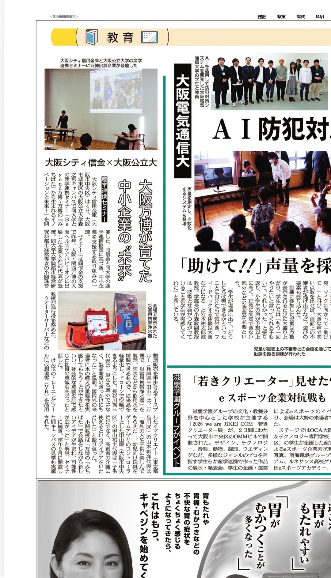 産経新聞掲載　中小企業の未来
