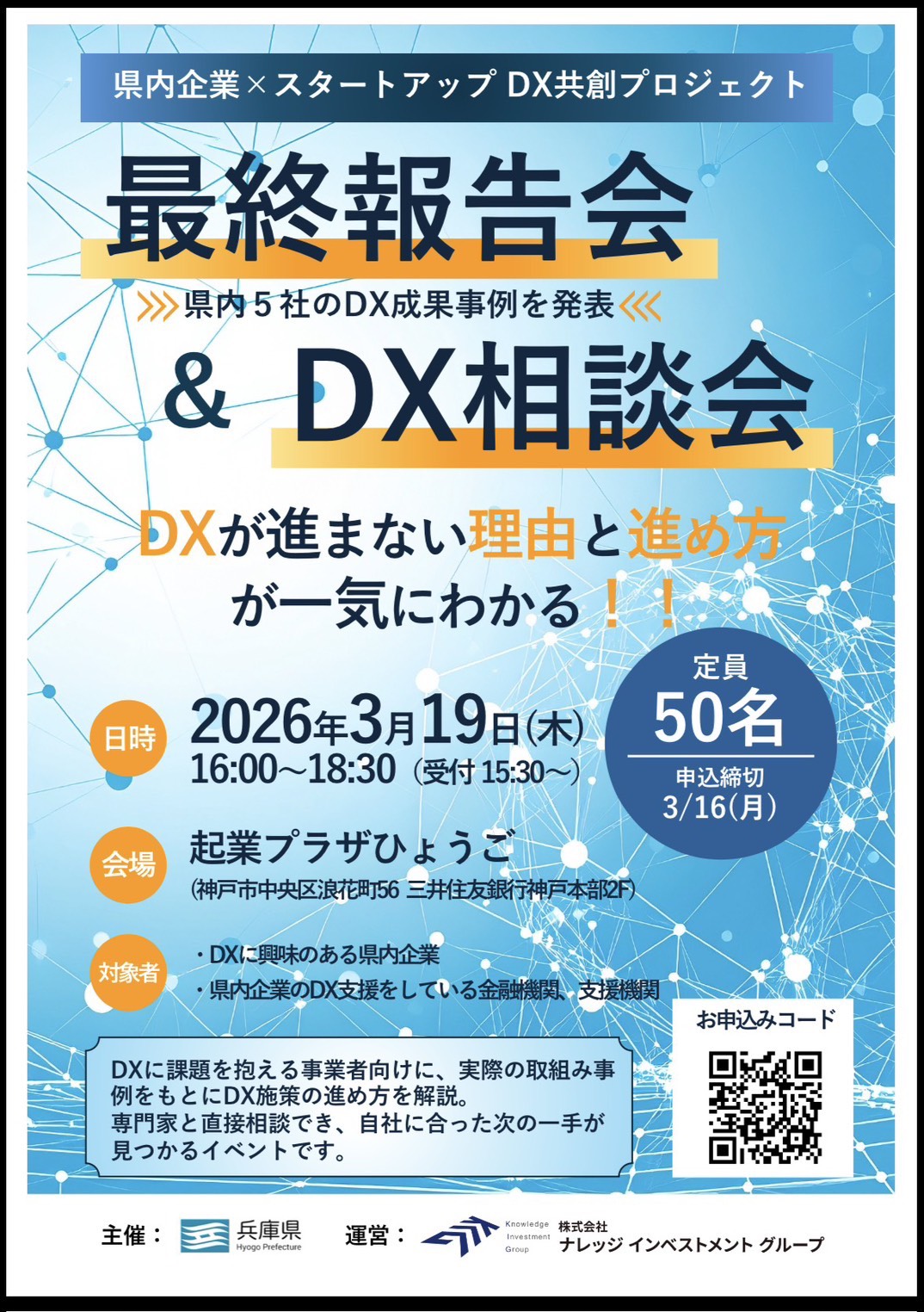 💻DX最終報告会に参加💧アースブルーの取り組み💧